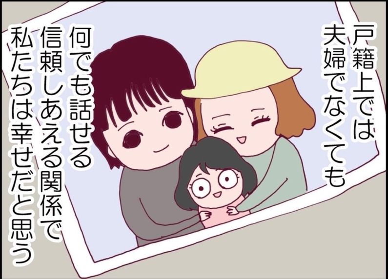 【漫画】これが私たちの幸せの形　夫婦ではないけれど、信頼できる関係【突然、夫が消えた Vol.68】