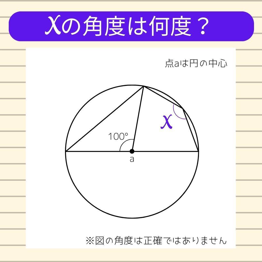 【角度当てクイズ Vol.1857】xの角度は何度？＜全3問＞