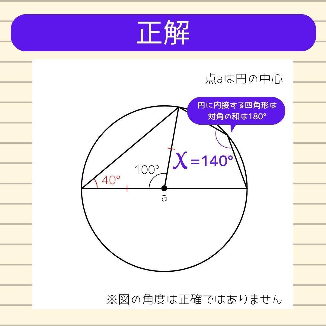 【角度当てクイズ Vol.1857】xの角度は何度？＜全3問＞