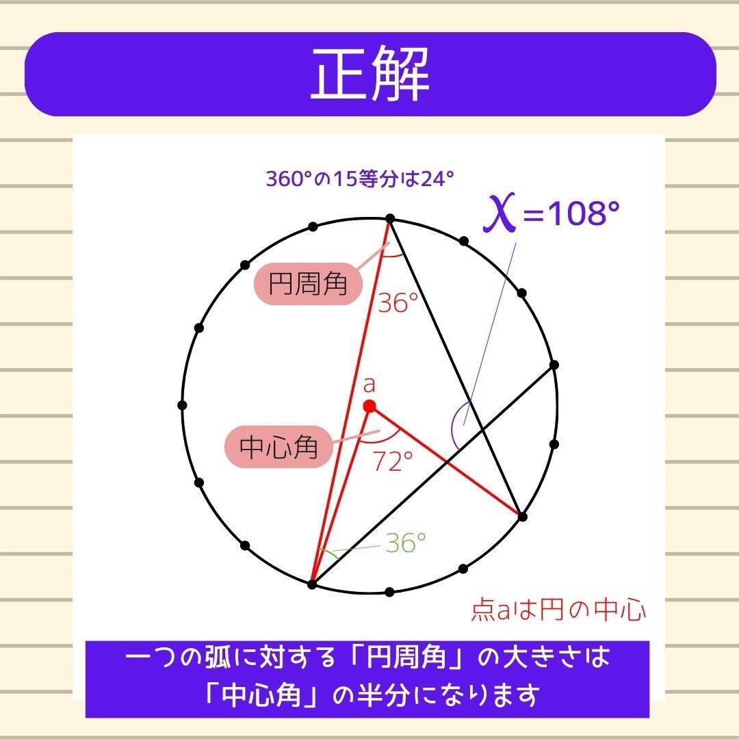 【角度当てクイズ Vol.1857】xの角度は何度？＜全3問＞