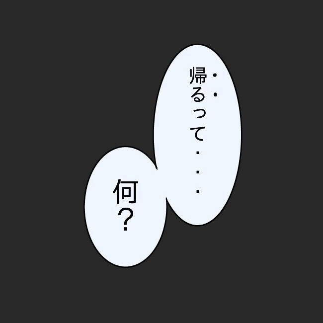 【漫画】私の一言で夫が狂い出す…気に障った言葉とはいったい何？【妻の不幸を喜ぶ夫 Vol.37】