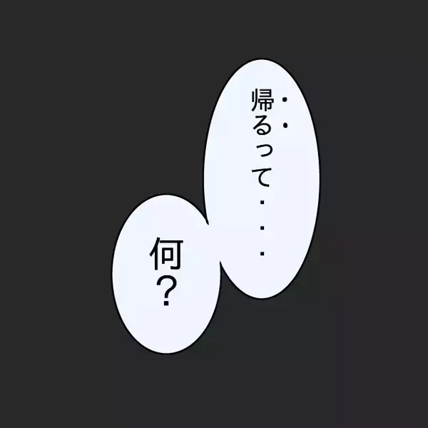 「【漫画】私の一言で夫が狂い出す…気に障った言葉とはいったい何？【妻の不幸を喜ぶ夫 Vol.37】」の画像