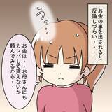 「【漫画】私の一言で夫が狂い出す…気に障った言葉とはいったい何？【妻の不幸を喜ぶ夫 Vol.37】」の画像2