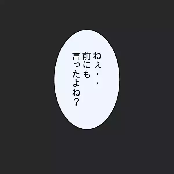 「【漫画】私の一言で夫が狂い出す…気に障った言葉とはいったい何？【妻の不幸を喜ぶ夫 Vol.37】」の画像