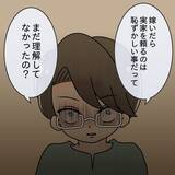 「【漫画】私の一言で夫が狂い出す…気に障った言葉とはいったい何？【妻の不幸を喜ぶ夫 Vol.37】」の画像4