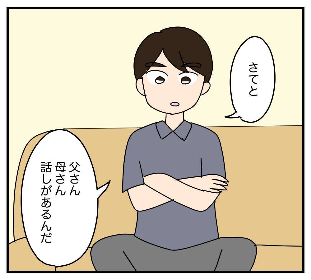【漫画】夫が発言「俺、子供が出来たんだ」 は？【夫と義家族に無視される私 Vol.30】