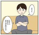 「【漫画】夫が発言「俺、子供が出来たんだ」 は？【夫と義家族に無視される私 Vol.30】」の画像6