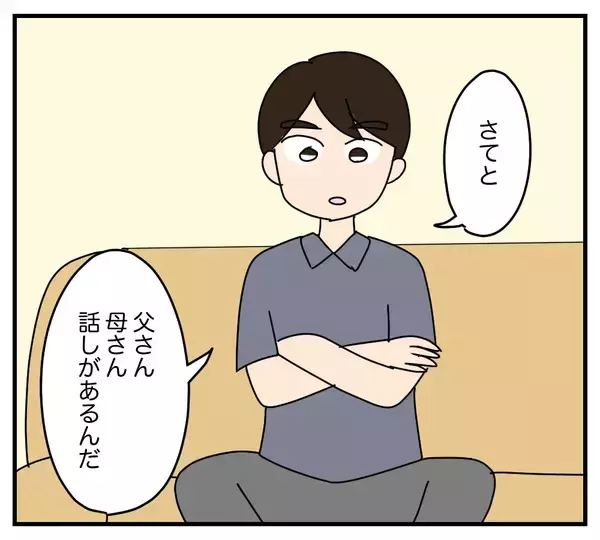 「【漫画】夫が発言「俺、子供が出来たんだ」 は？【夫と義家族に無視される私 Vol.30】」の画像