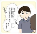 「【漫画】夫が発言「俺、子供が出来たんだ」 は？【夫と義家族に無視される私 Vol.30】」の画像1