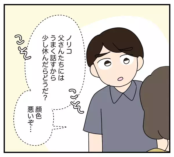 「【漫画】夫が発言「俺、子供が出来たんだ」 は？【夫と義家族に無視される私 Vol.30】」の画像