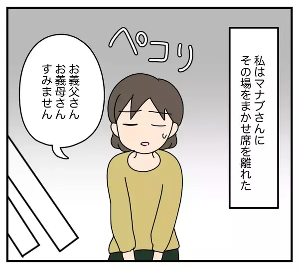 「【漫画】夫が発言「俺、子供が出来たんだ」 は？【夫と義家族に無視される私 Vol.30】」の画像