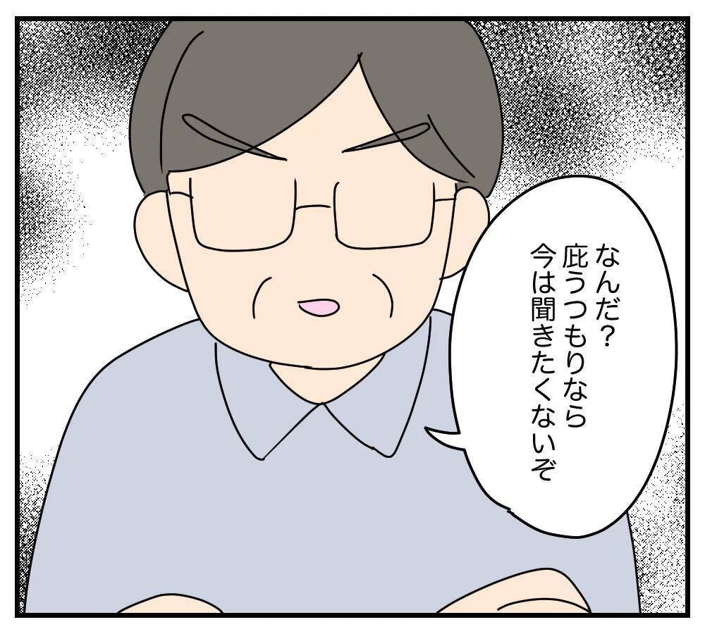 【漫画】夫が発言「俺、子供が出来たんだ」 は？【夫と義家族に無視される私 Vol.30】