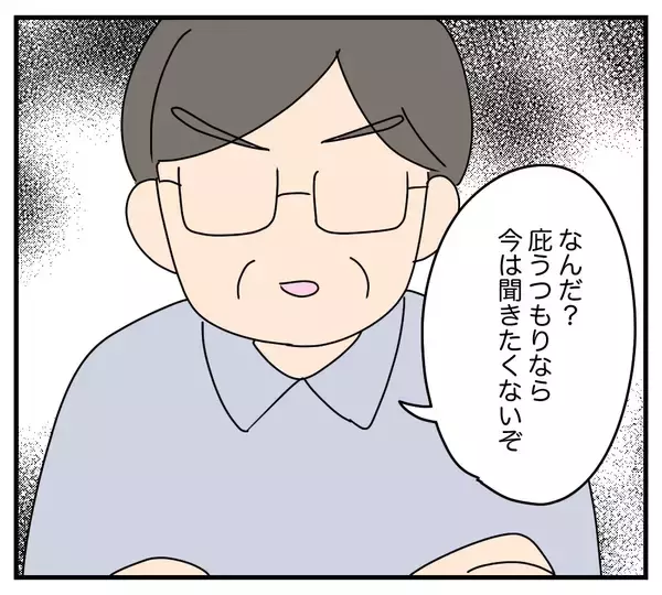 「【漫画】夫が発言「俺、子供が出来たんだ」 は？【夫と義家族に無視される私 Vol.30】」の画像