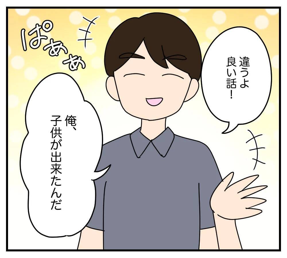 【漫画】夫が発言「俺、子供が出来たんだ」 は？【夫と義家族に無視される私 Vol.30】