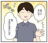 「【漫画】夫が発言「俺、子供が出来たんだ」 は？【夫と義家族に無視される私 Vol.30】」の画像8