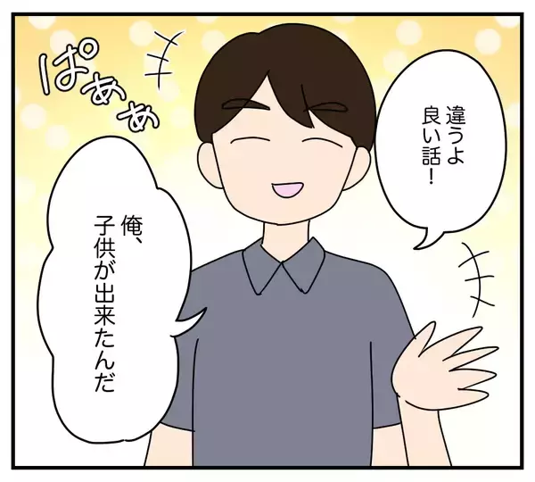 「【漫画】夫が発言「俺、子供が出来たんだ」 は？【夫と義家族に無視される私 Vol.30】」の画像