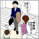 「【漫画】妻の家事に喜ぶ夫の姿を投稿したら、いいねが増えるかも【ボクは良いパパ・良い夫 Vol.42】」の画像4