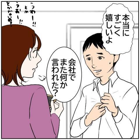 【漫画】妻の家事に喜ぶ夫の姿を投稿したら、いいねが増えるかも【ボクは良いパパ・良い夫 Vol.42】