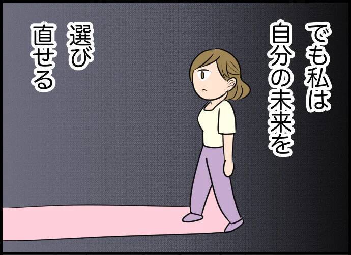 【漫画】価値観の違いで離婚した私　今度は新しい誰かとちゃんと向き合おう【価値観離婚 Vol.56】