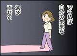 「【漫画】価値観の違いで離婚した私　今度は新しい誰かとちゃんと向き合おう【価値観離婚 Vol.56】」の画像6