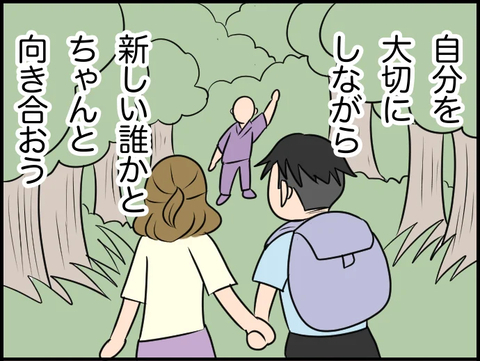 【漫画】価値観の違いで離婚した私　今度は新しい誰かとちゃんと向き合おう【価値観離婚 Vol.56】の画像