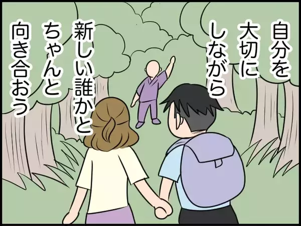 「【漫画】価値観の違いで離婚した私　今度は新しい誰かとちゃんと向き合おう【価値観離婚 Vol.56】」の画像