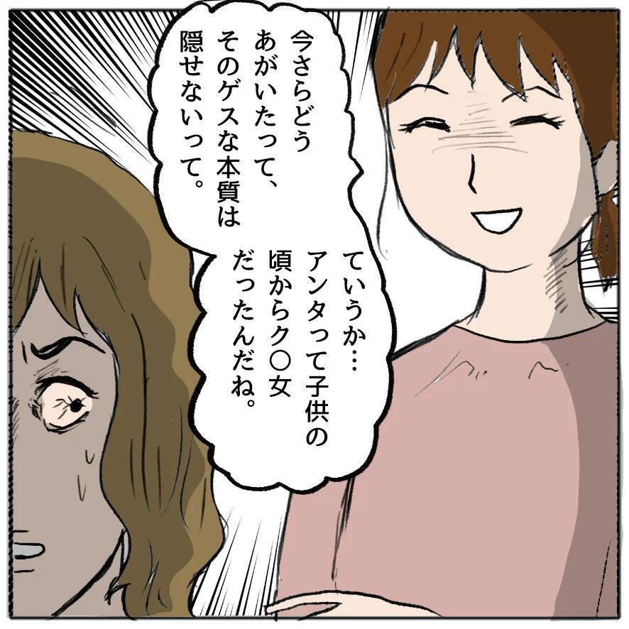 【漫画】しずかのいじめっこの過去が白日の元に　必死にあがくも…【策略女の末路 Vol.150】