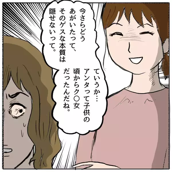 「【漫画】しずかのいじめっこの過去が白日の元に　必死にあがくも…【策略女の末路 Vol.150】」の画像