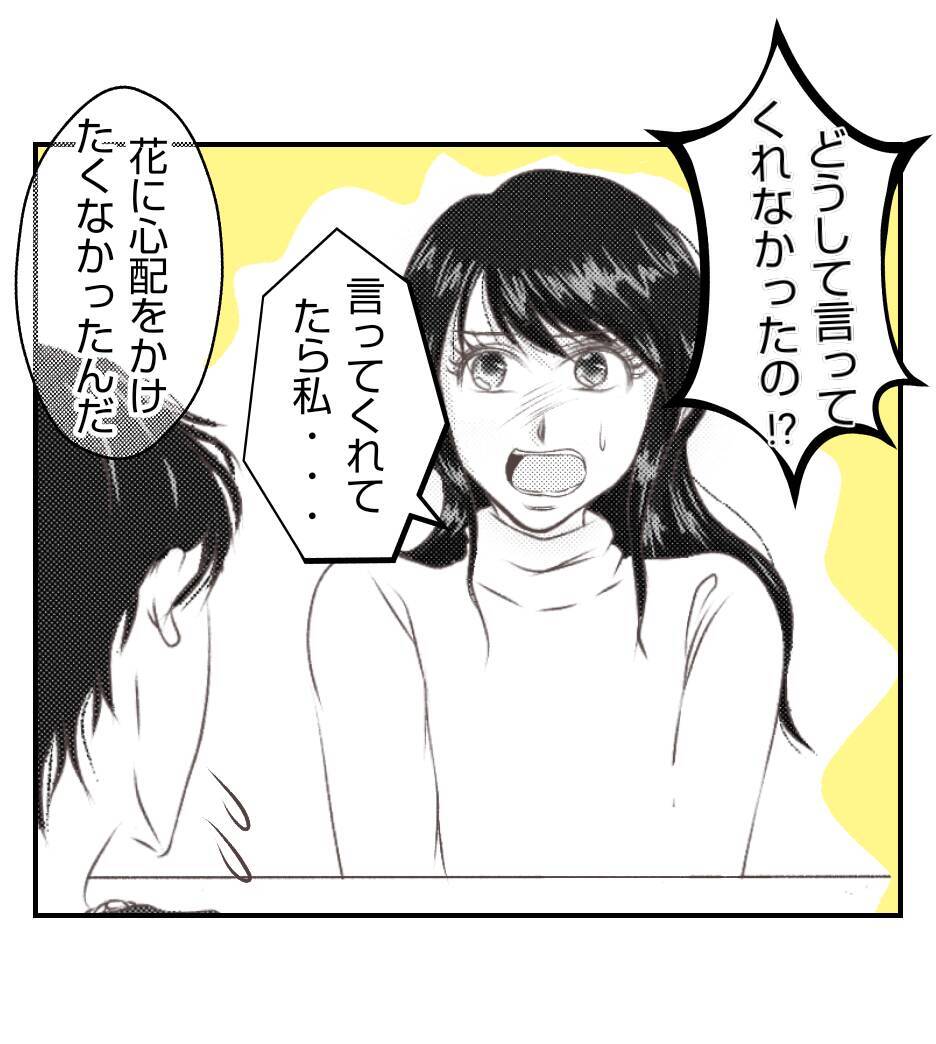 【漫画】夫は職場の中で解決しようと奮闘していた【ママ友が狙ってるのは私の夫 Vol.49】