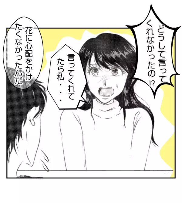 「【漫画】夫は職場の中で解決しようと奮闘していた【ママ友が狙ってるのは私の夫 Vol.49】」の画像