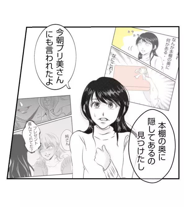 「【漫画】夫は職場の中で解決しようと奮闘していた【ママ友が狙ってるのは私の夫 Vol.49】」の画像