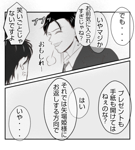 【漫画】夫は職場の中で解決しようと奮闘していた【ママ友が狙ってるのは私の夫 Vol.49】の画像