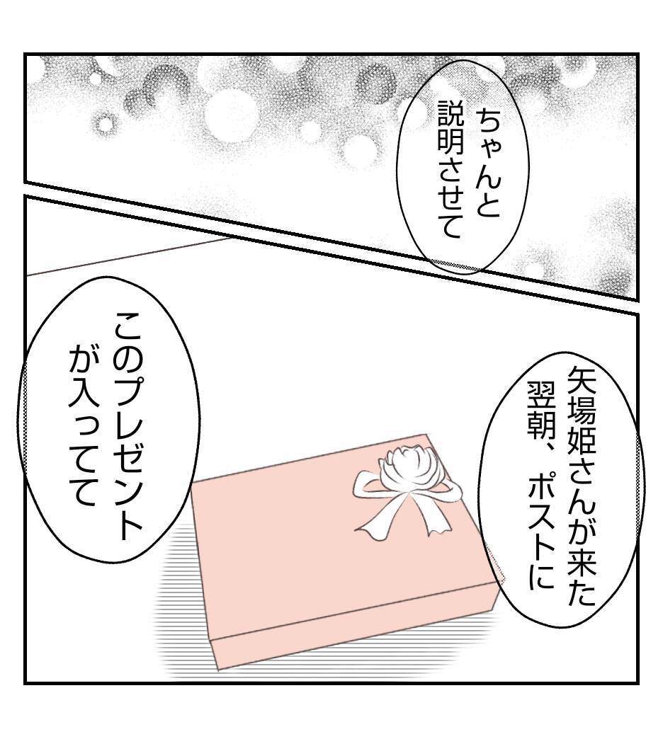 【漫画】夫は職場の中で解決しようと奮闘していた【ママ友が狙ってるのは私の夫 Vol.49】