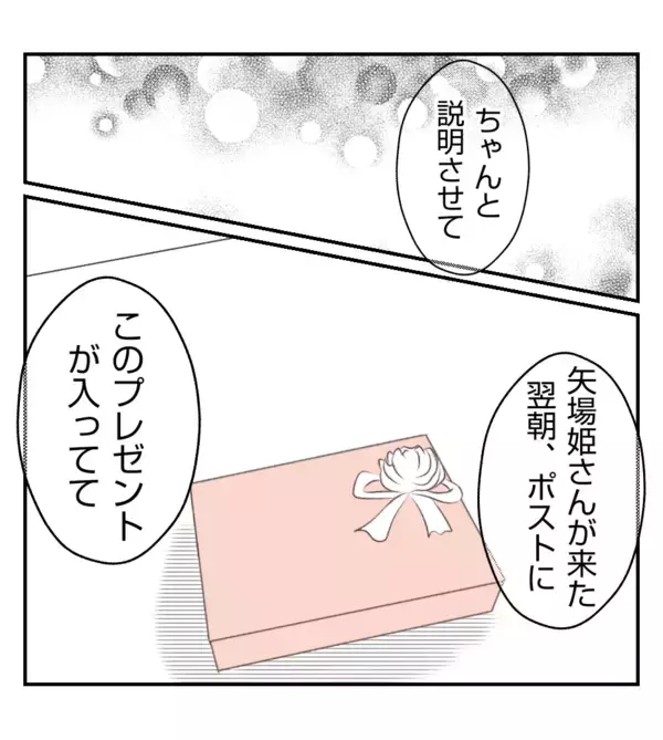「【漫画】夫は職場の中で解決しようと奮闘していた【ママ友が狙ってるのは私の夫 Vol.49】」の画像