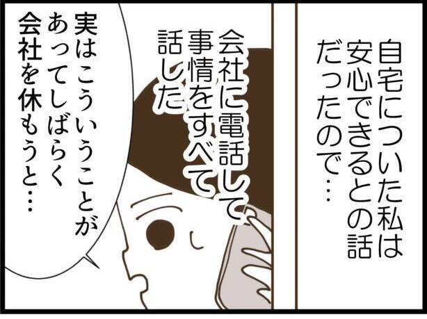 【漫画】ストーカー男と弟には捜査令状が出ていた【出会ったばかりですが好きです Vol.34】