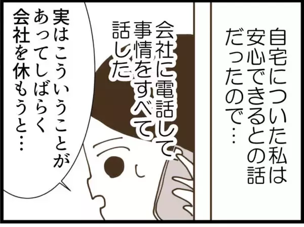 「【漫画】ストーカー男と弟には捜査令状が出ていた【出会ったばかりですが好きです Vol.34】」の画像