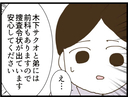 【漫画】ストーカー男と弟には捜査令状が出ていた【出会ったばかりですが好きです Vol.34】の画像