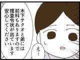 「【漫画】ストーカー男と弟には捜査令状が出ていた【出会ったばかりですが好きです Vol.34】」の画像4