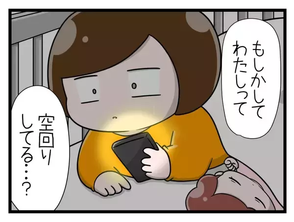 「【漫画】ひとりで頑張ってきたけど…私、空回りしてたかも？【一緒のお墓に入ろっか！ Vol.49】」の画像