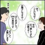 「隣室の男性に引っ越しの挨拶　じっと見つめられ「変質者が多いから気をつけて」【漫画】」の画像11