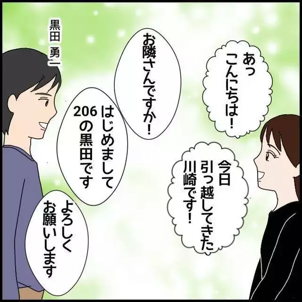 「隣室の男性に引っ越しの挨拶　じっと見つめられ「変質者が多いから気をつけて」【漫画】」の画像