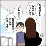 「隣室の男性に引っ越しの挨拶　じっと見つめられ「変質者が多いから気をつけて」【漫画】」の画像15