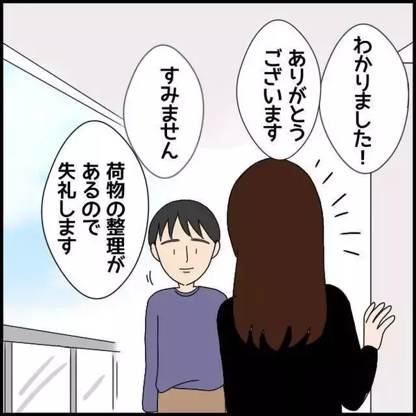 「隣室の男性に引っ越しの挨拶　じっと見つめられ「変質者が多いから気をつけて」【漫画】」の画像