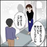 「隣室の男性に引っ越しの挨拶　じっと見つめられ「変質者が多いから気をつけて」【漫画】」の画像12