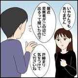 「隣室の男性に引っ越しの挨拶　じっと見つめられ「変質者が多いから気をつけて」【漫画】」の画像14