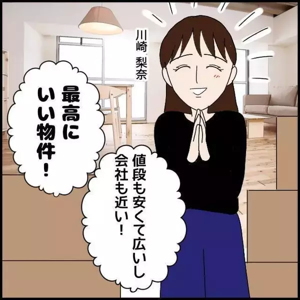 「隣室の男性に引っ越しの挨拶　じっと見つめられ「変質者が多いから気をつけて」【漫画】」の画像