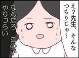 「【漫画】先生に「私が押したと思ってる」とキレるあの子 【怖すぎる隣人 Vol.52】」の画像4