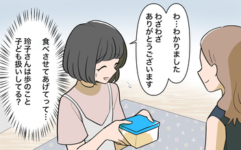 【漫画】昔のように夫の世話を焼くママ友　私がダメな妻みたい【ママ友の優しさは誰のため？ Vol.2】
