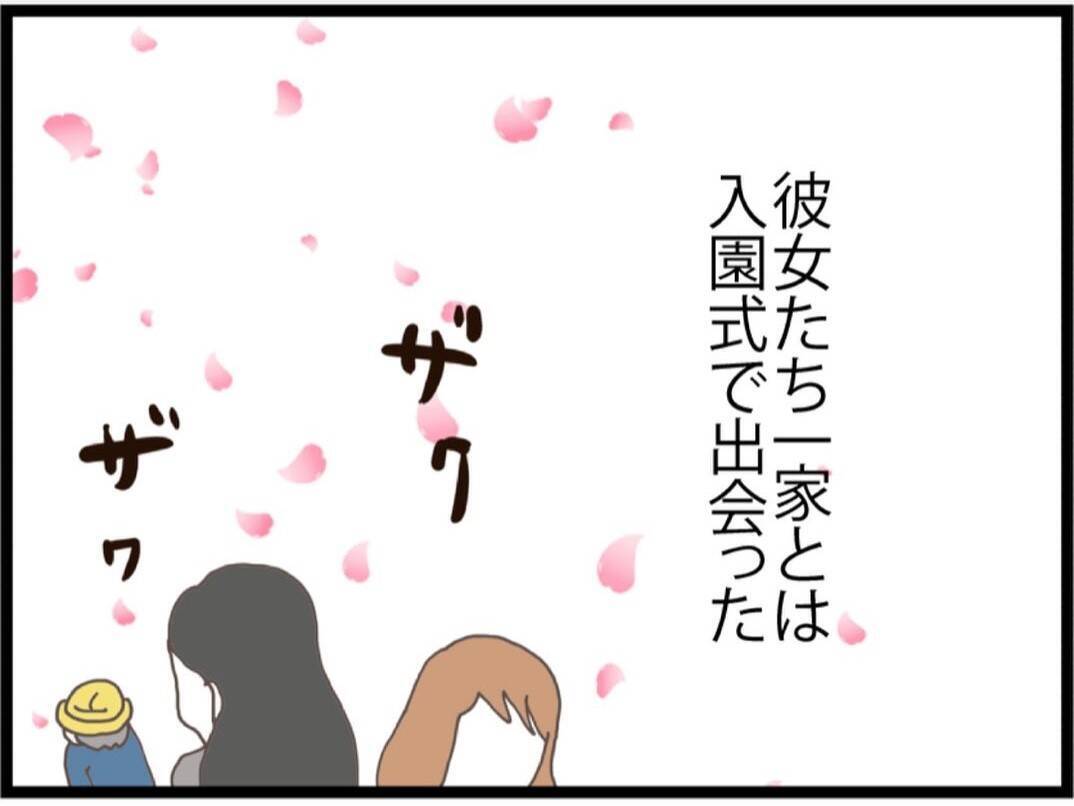 初対面で「私の旦那と取り替えて」!? 入園式で出会ったヤバすぎる一家【漫画】
