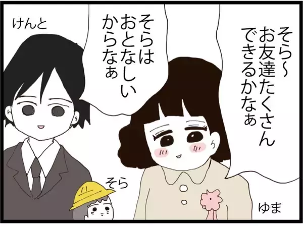 「初対面で「私の旦那と取り替えて」!? 入園式で出会ったヤバすぎる一家【漫画】」の画像